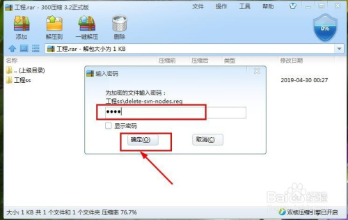 加密的压缩文件怎样解密
