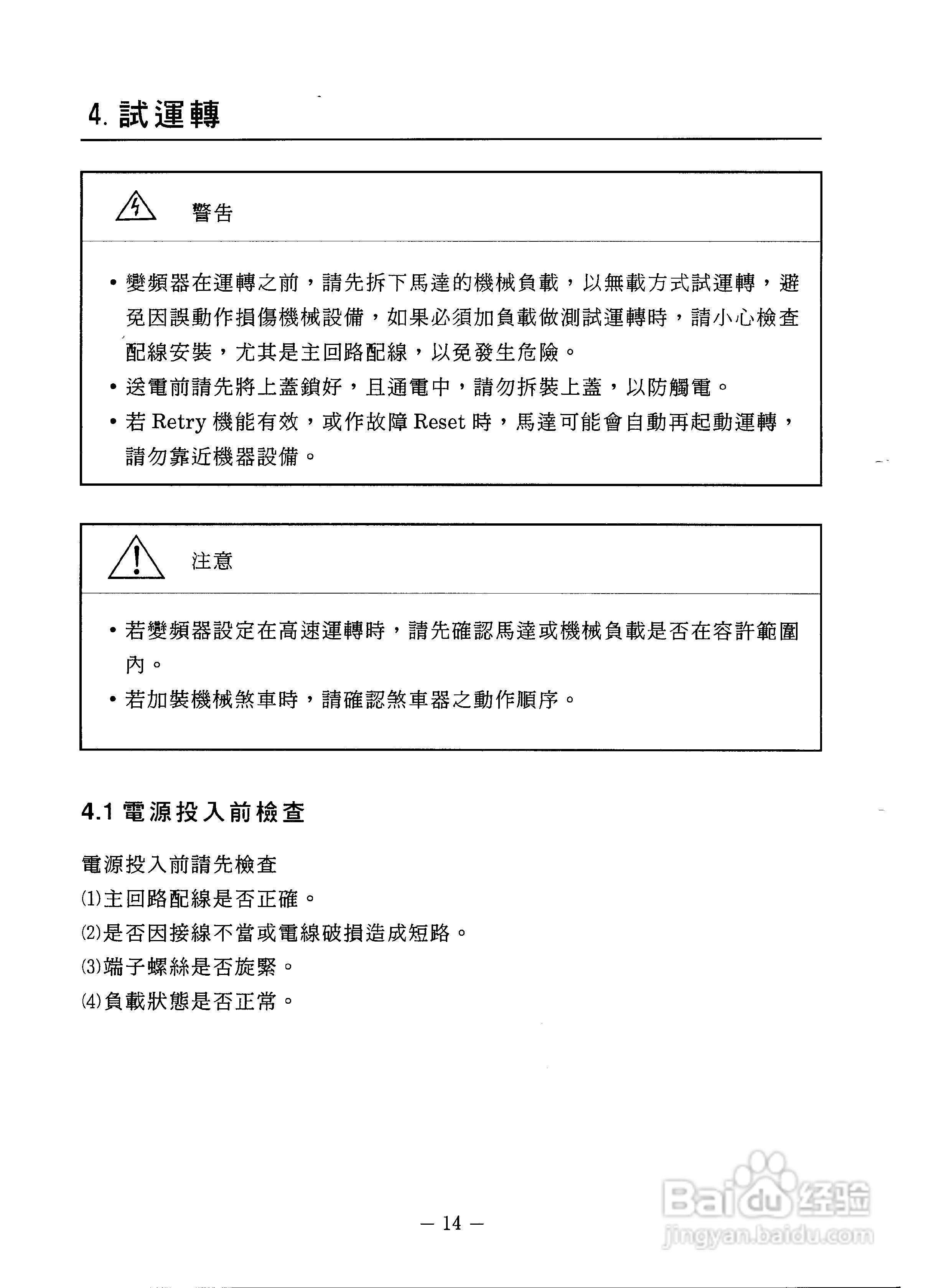 东元7200PA变频器使用说明书:[2]
