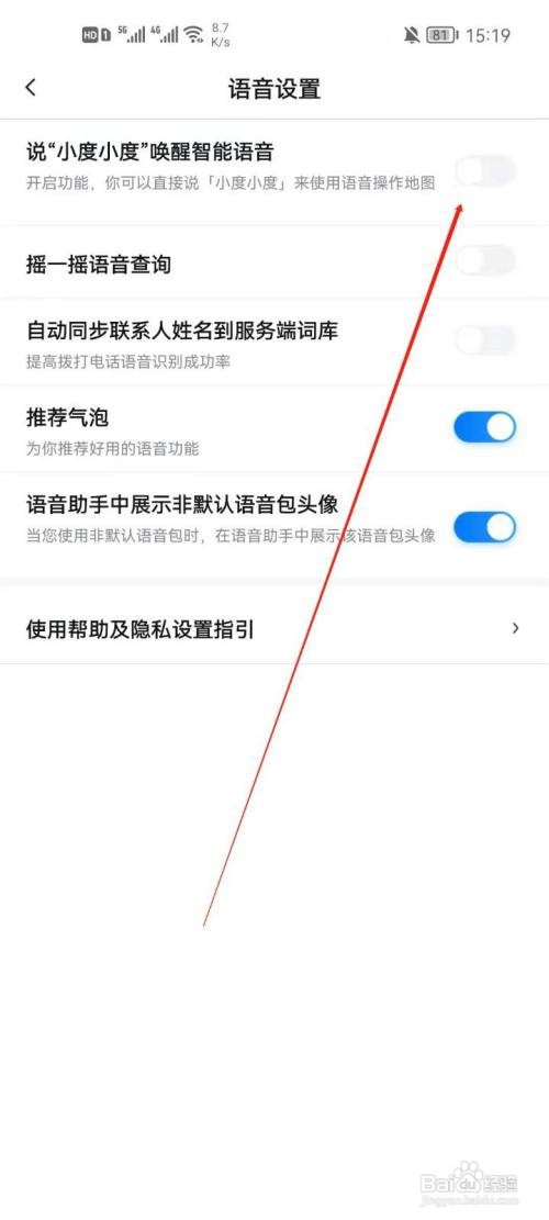 怎么开启百度地图语音智能唤醒？