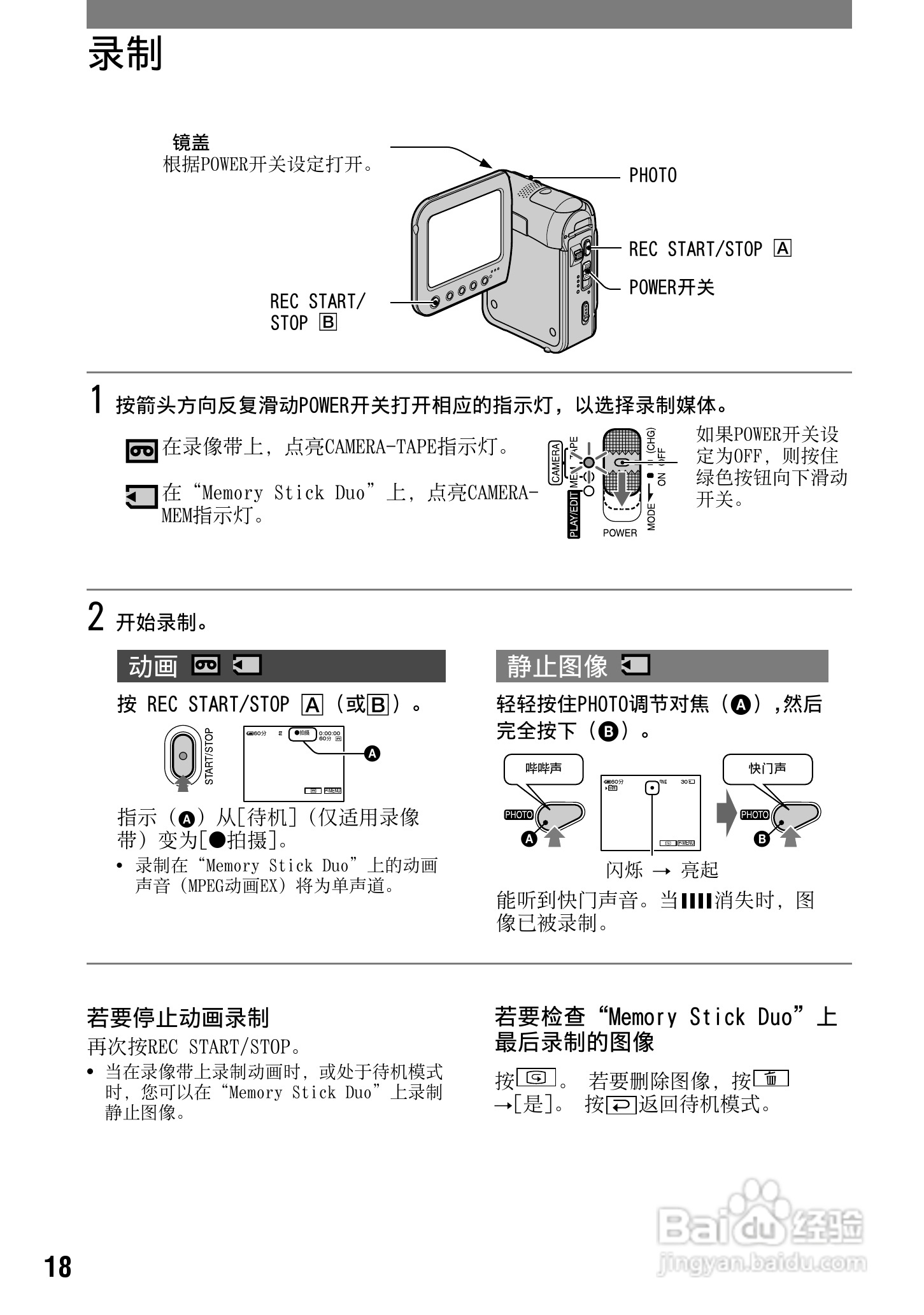 索尼DCR-PC53E数码摄像机使用说明书:[2]