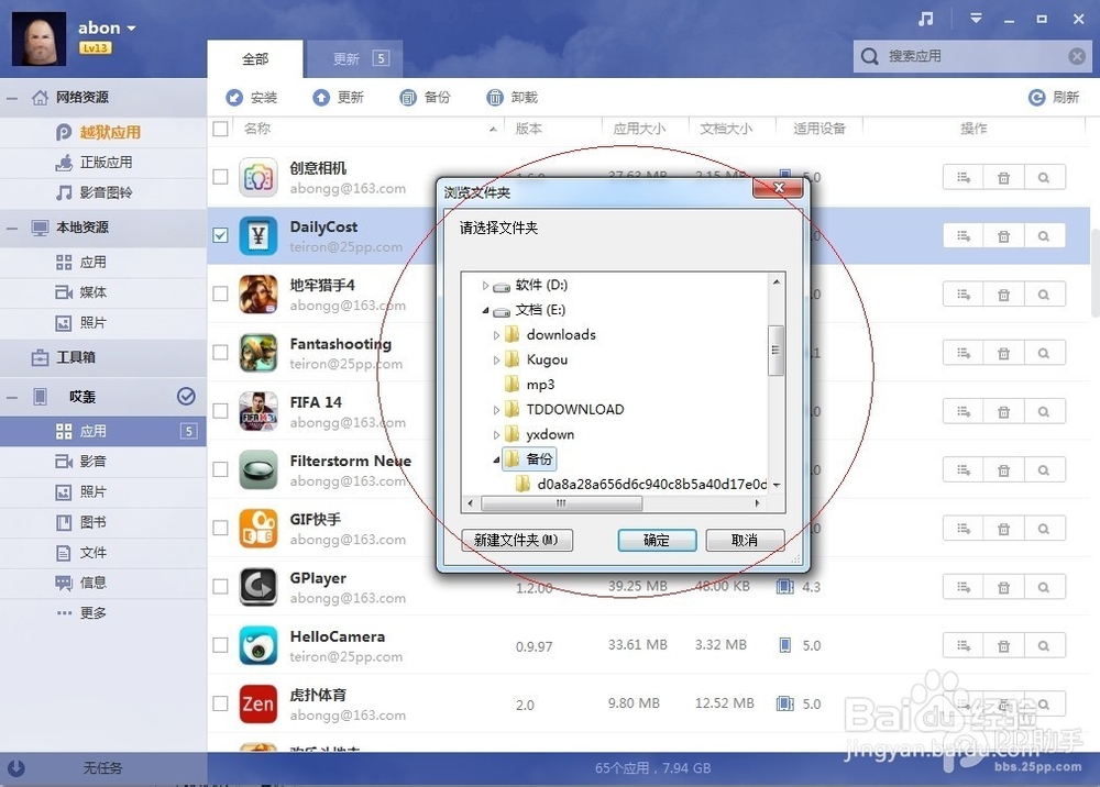 苹果手机如何备份&还原iOS设备的重要资料