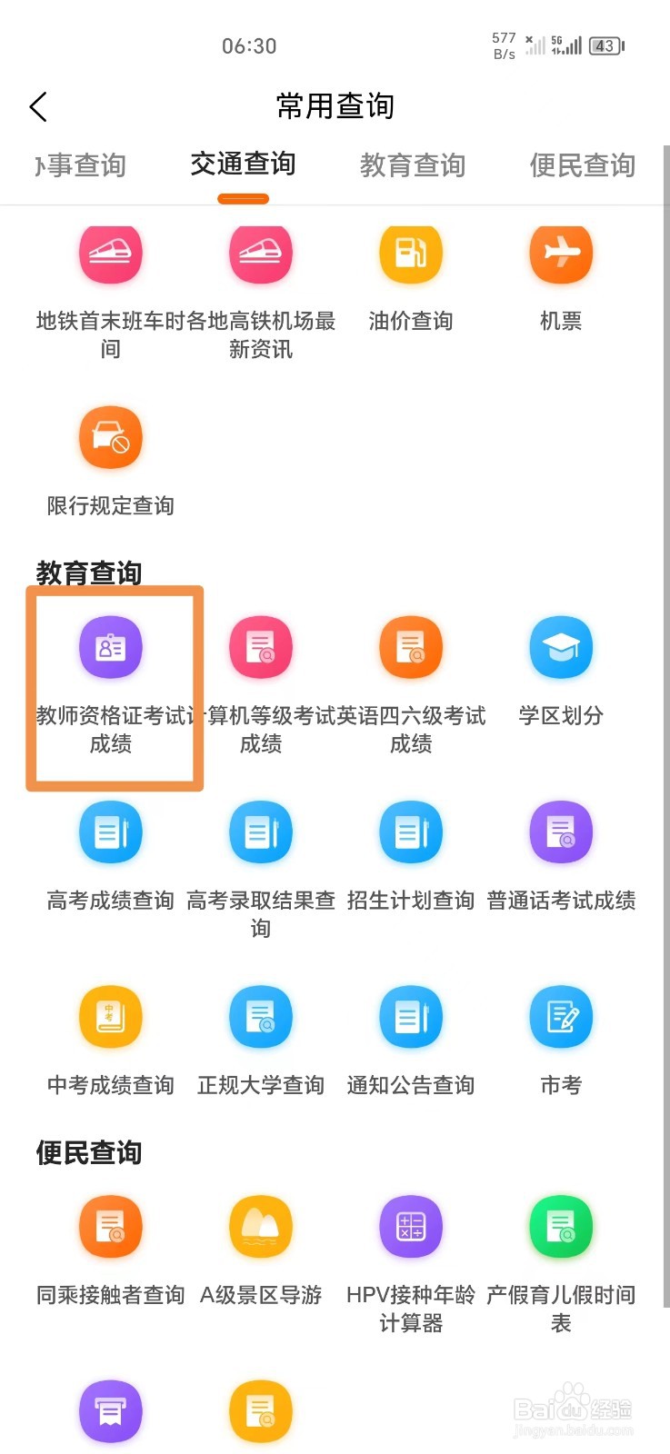 教师资格证考试成绩怎么查