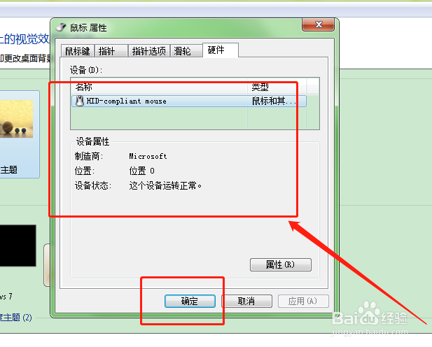 如何查询电脑中鼠标的硬件信息