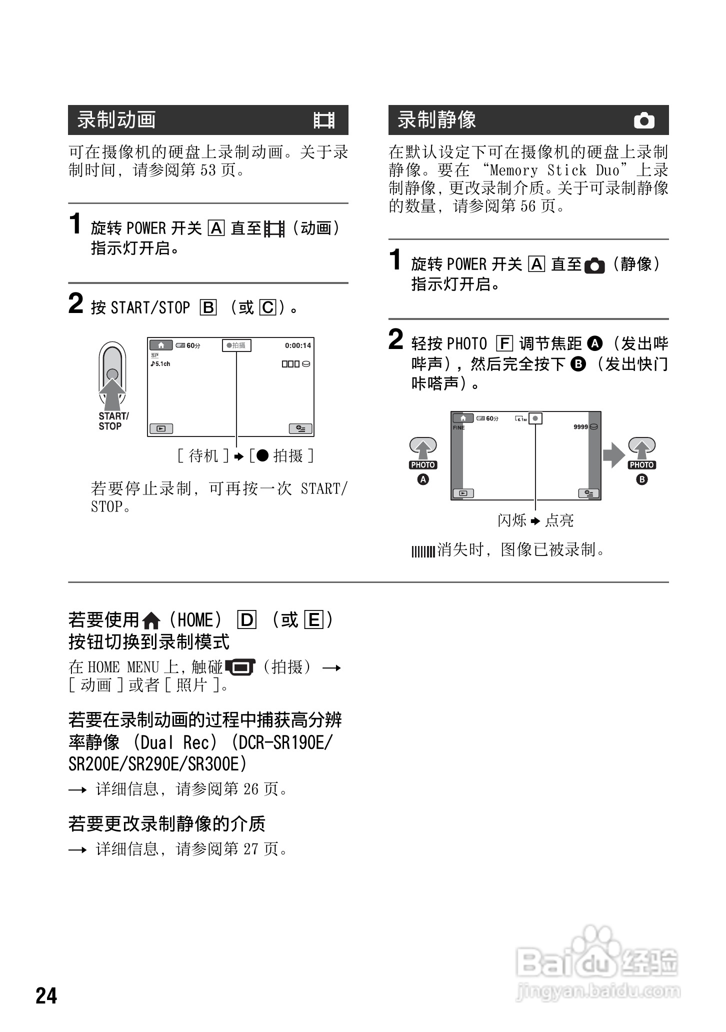 索尼DCR-SR290E数码摄像机使用说明书:[3]