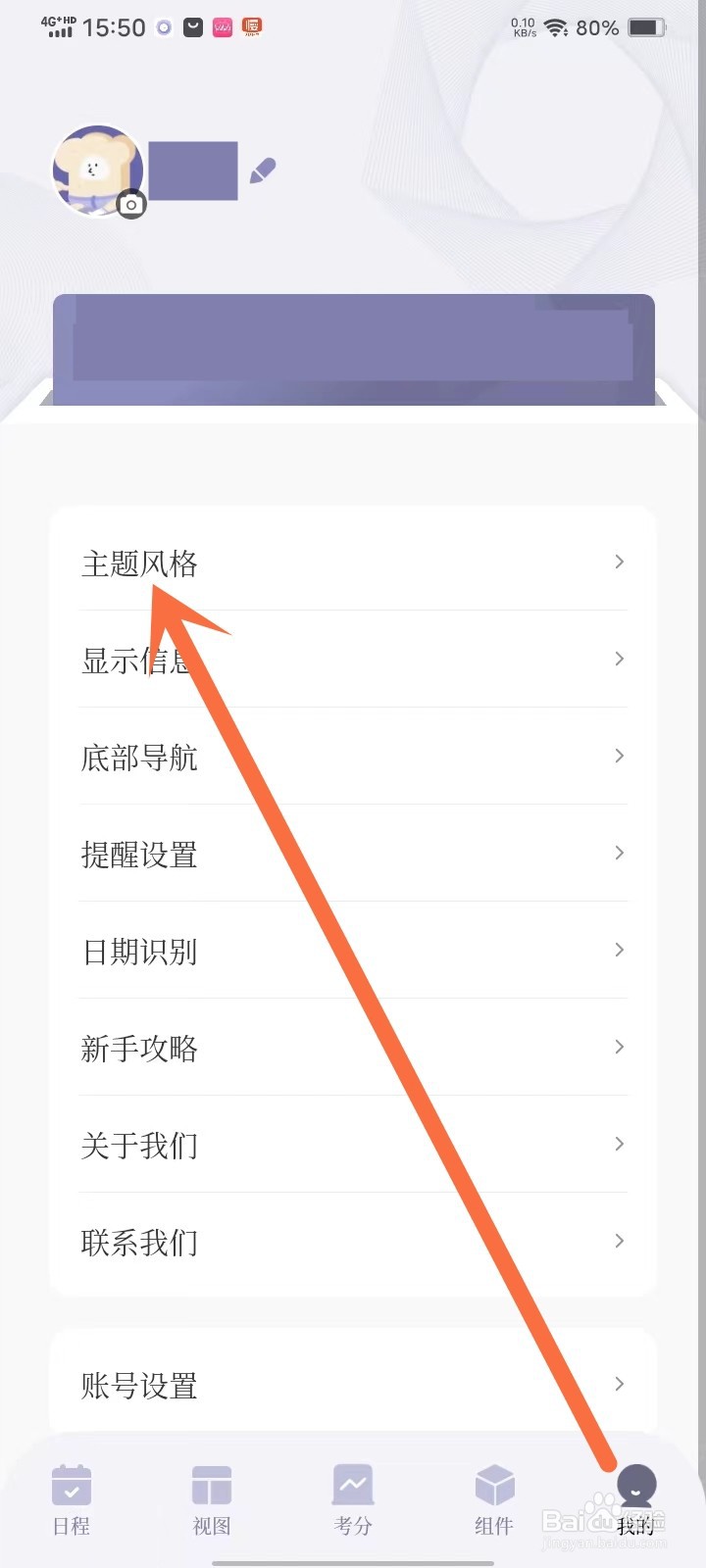 原子清单app主题怎么设置