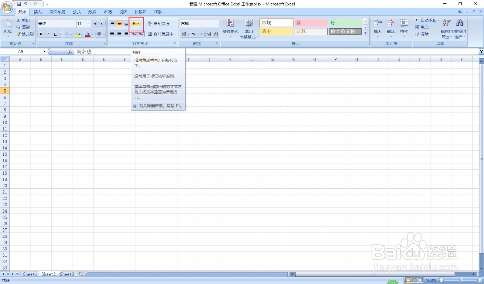 Excel：顺时针旋转文本