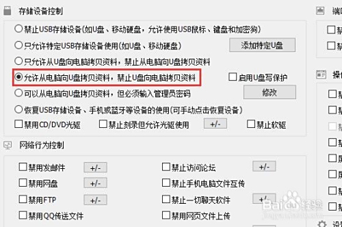 怎么禁止从电脑向U盘写入文件