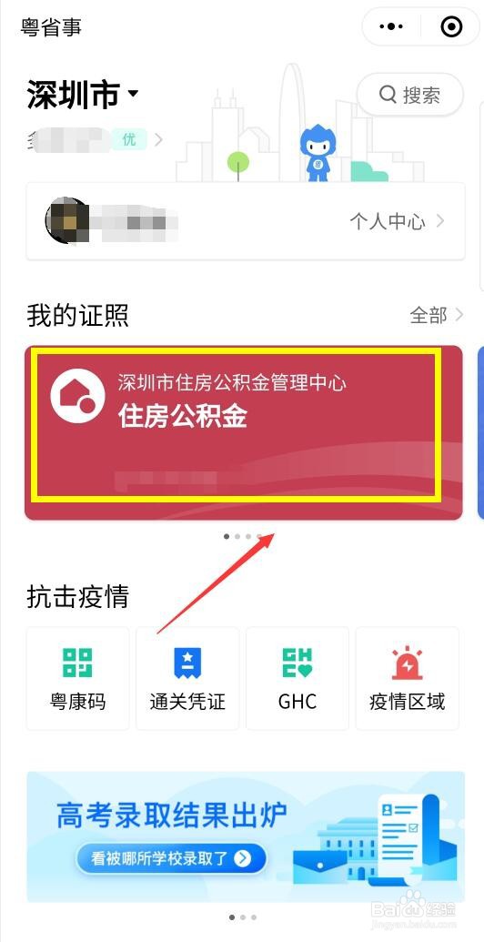 如何预约住房公积金业务自助办理服务协议