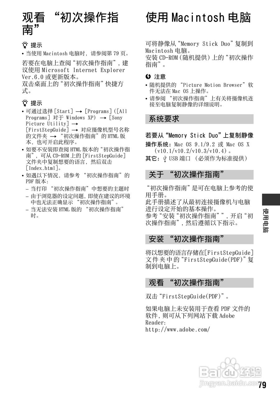 索尼DCR-DVD308E数码摄像机使用说明书:[8]