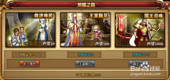 龙之纹章声望如何获得 声望获得途径