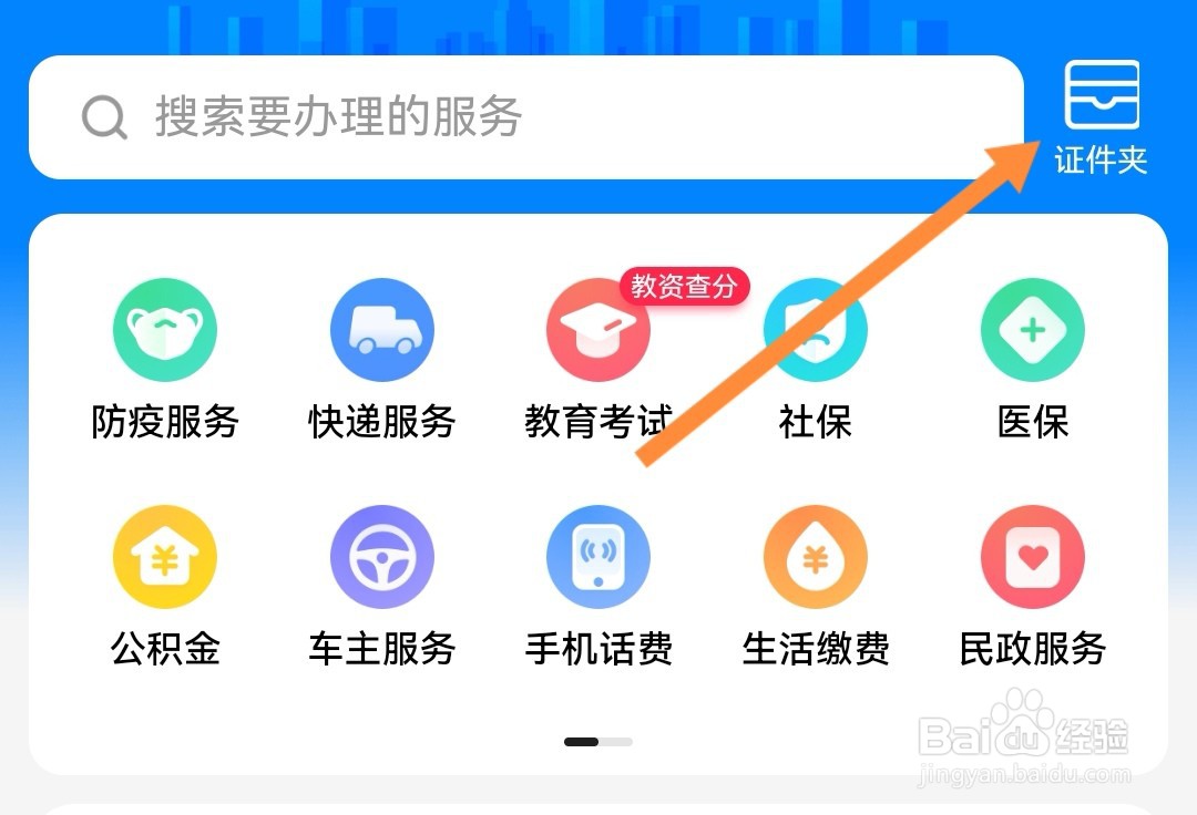 如何在百度上领取电子医保卡