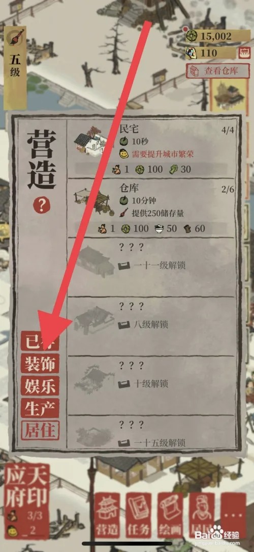 江南百景图怎样给房子铺设道路