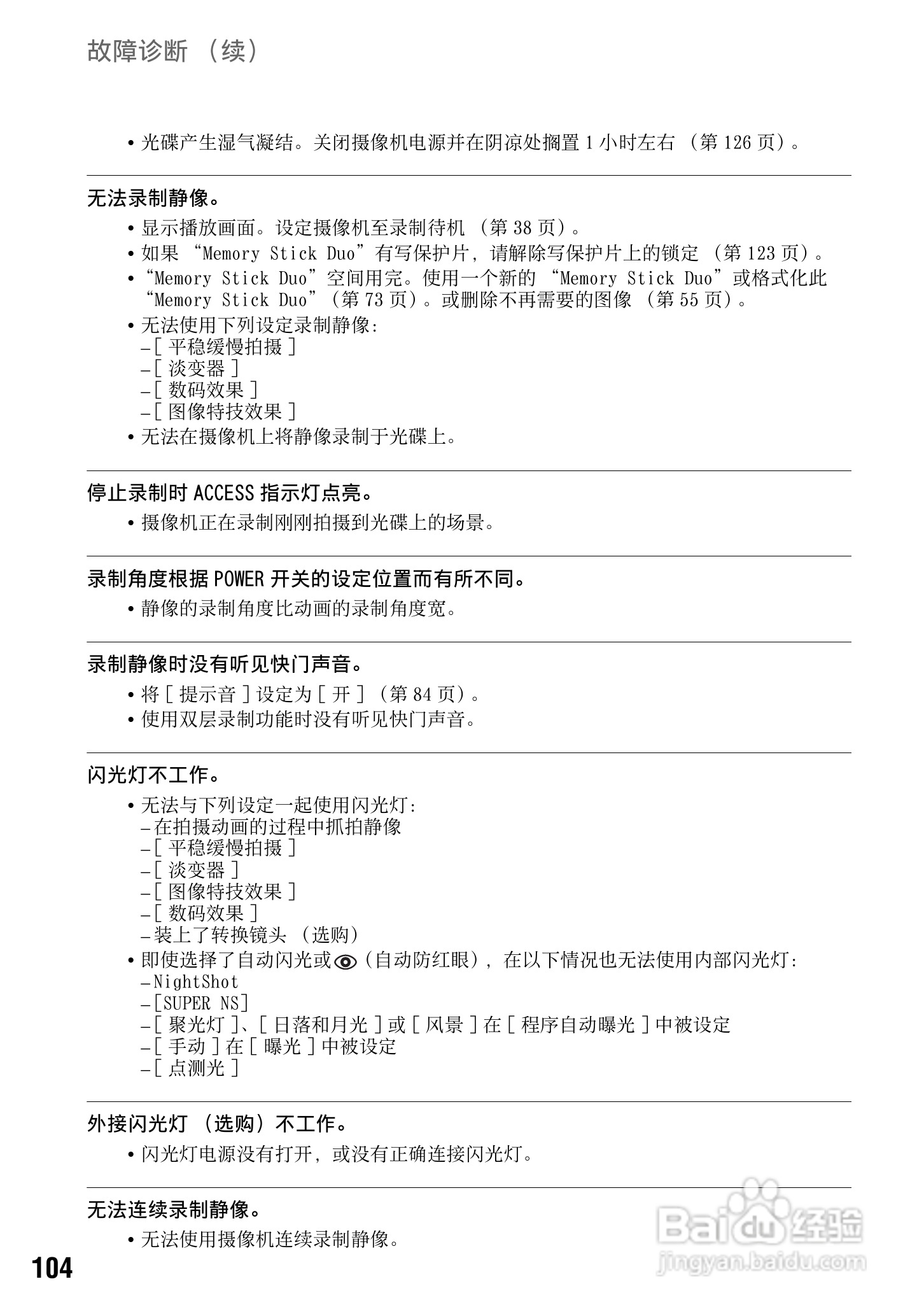 索尼HDR-UX1E数码摄像机使用说明书:[11]