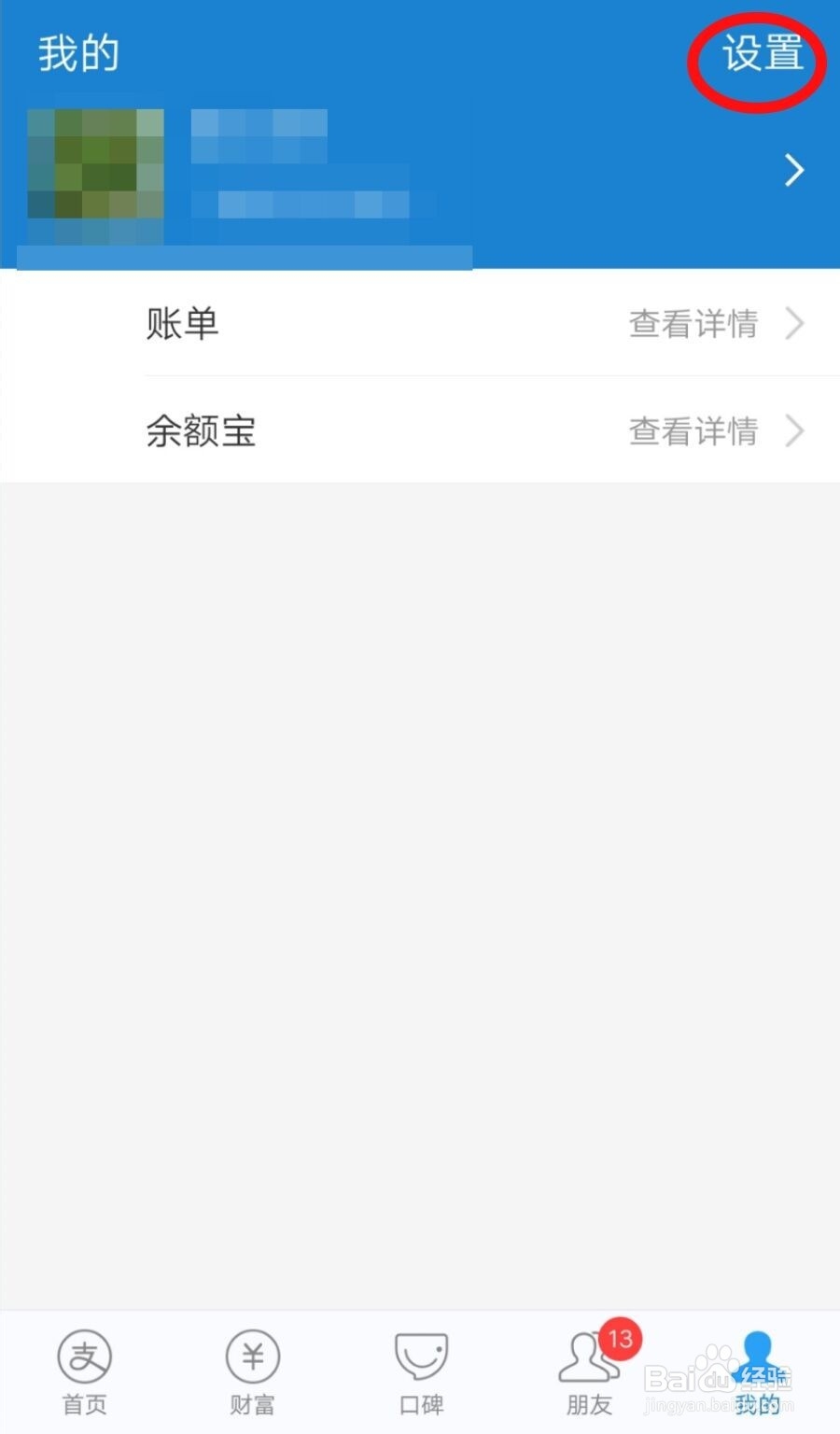 虾米音乐怎么解除支付宝的绑定