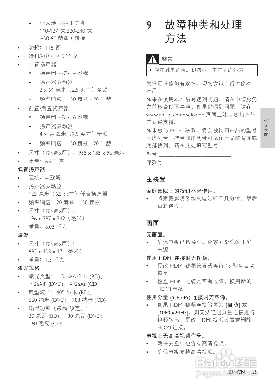 飞利浦HTS9140/93家庭影院使用说明书:[2]