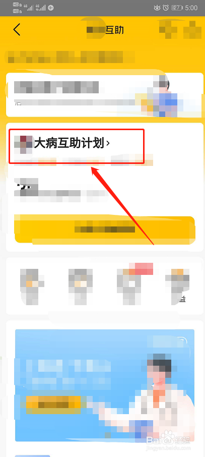 如何取消美团互助分摊