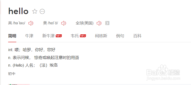 网易有道词典如何查单词