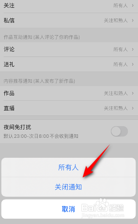 唱吧怎么关闭推送通知
