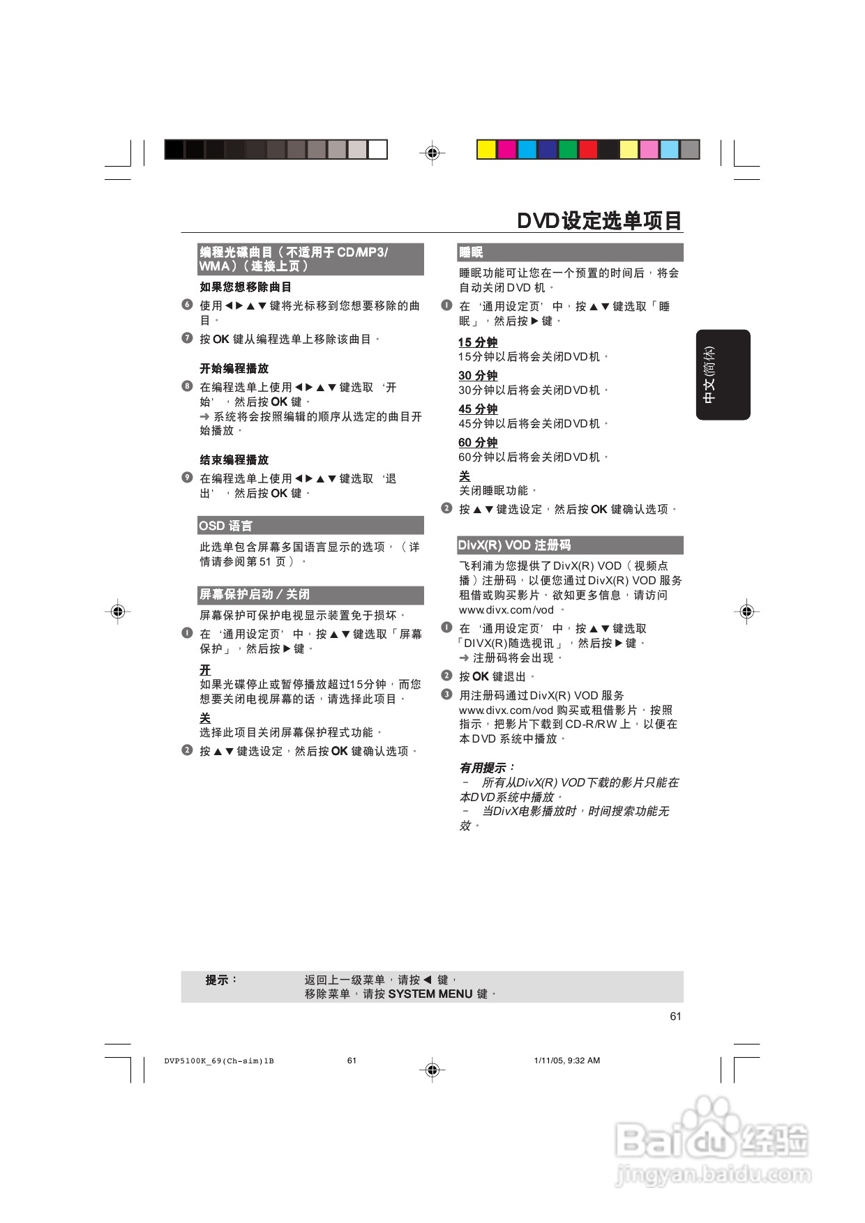 飞利浦DVP5100K/93 DVD播放机使用说明书:[2]