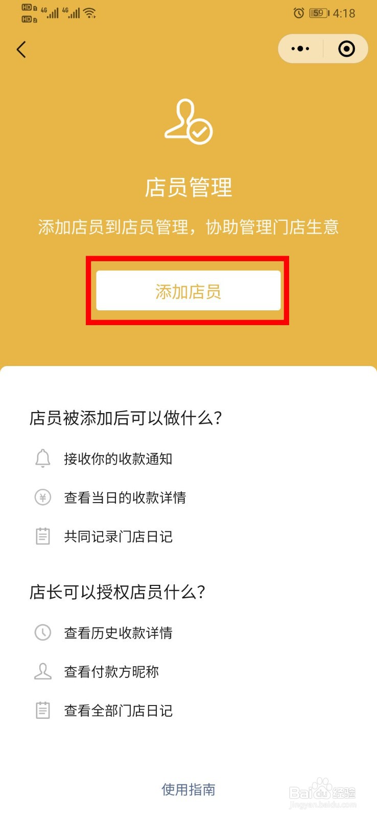 微信怎么设置店员收款通知