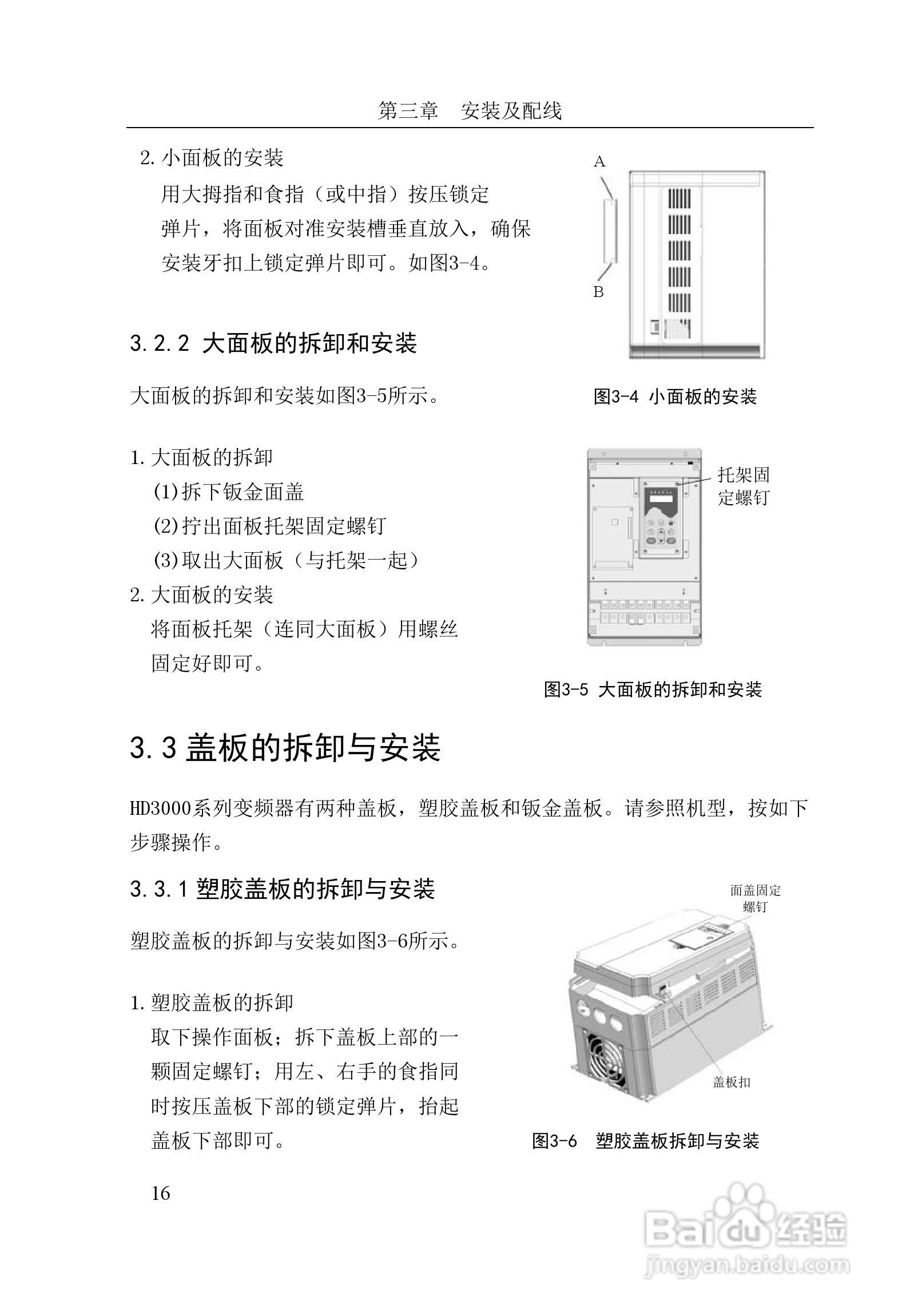 华翔HD3000-4T7000G变频器说明书:[3]