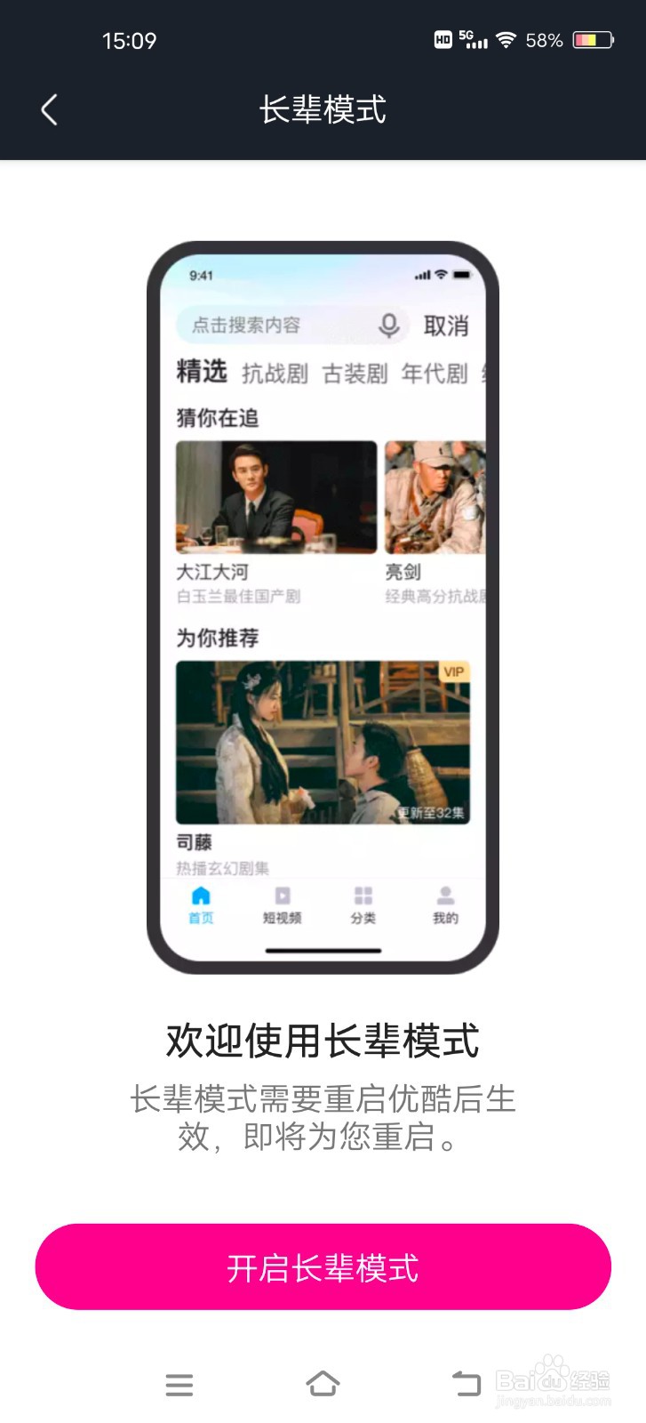 优酷如何开启长辈模式