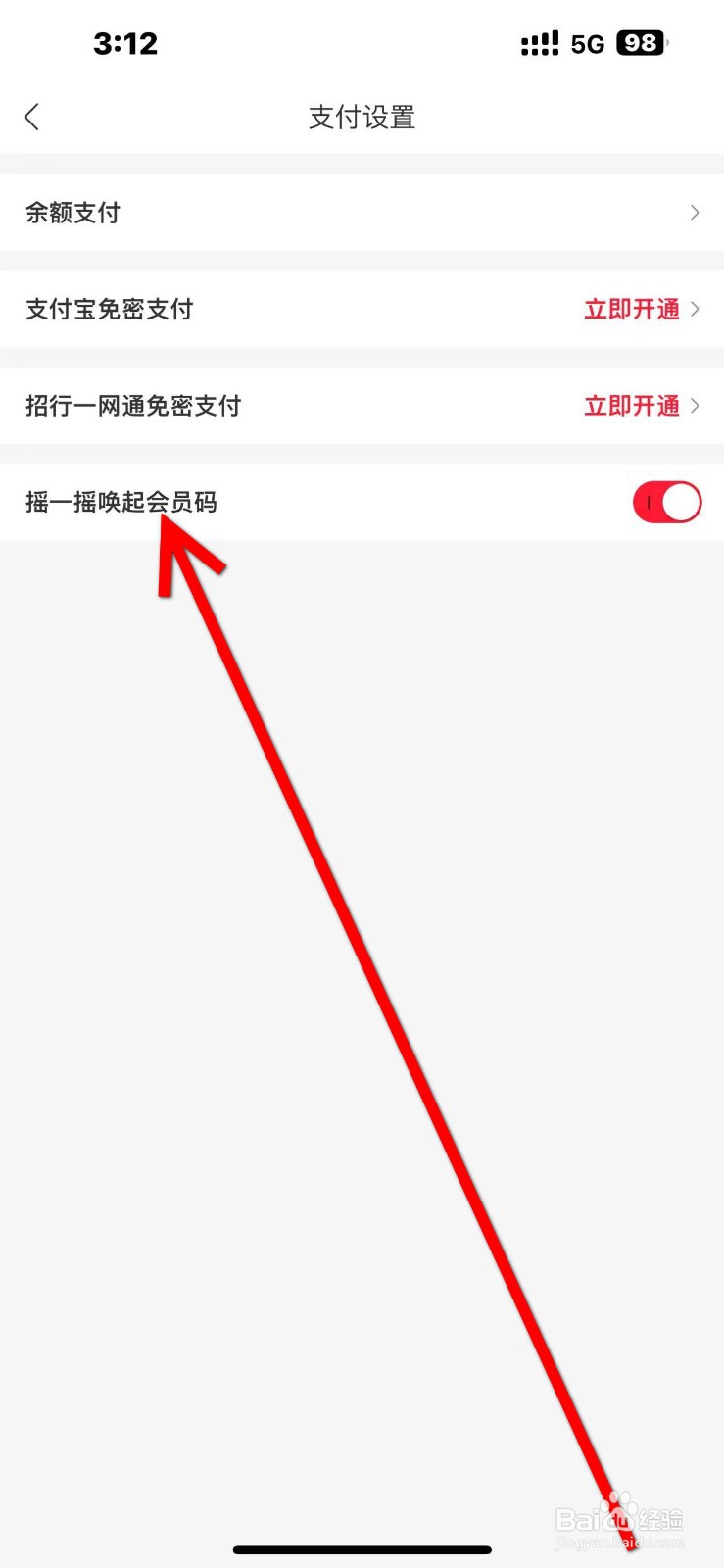 永辉生活怎么开启【摇一摇唤起会员码】功能