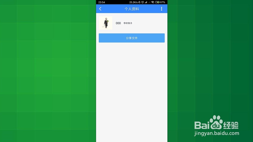 手机百度网盘 如何删除好友 