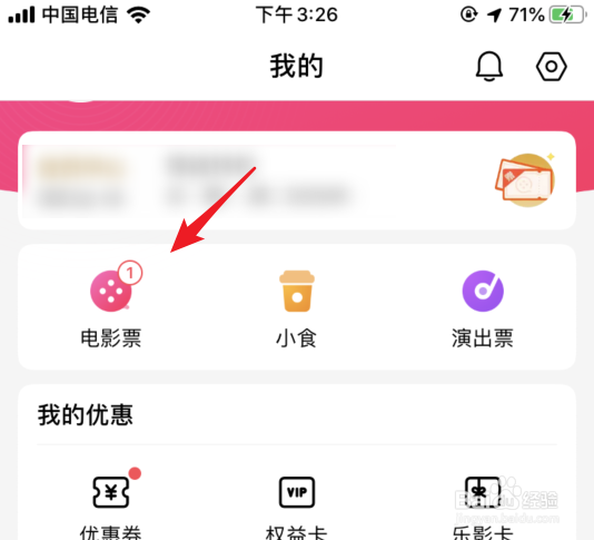 淘票票购买电影票后怎么申请退票