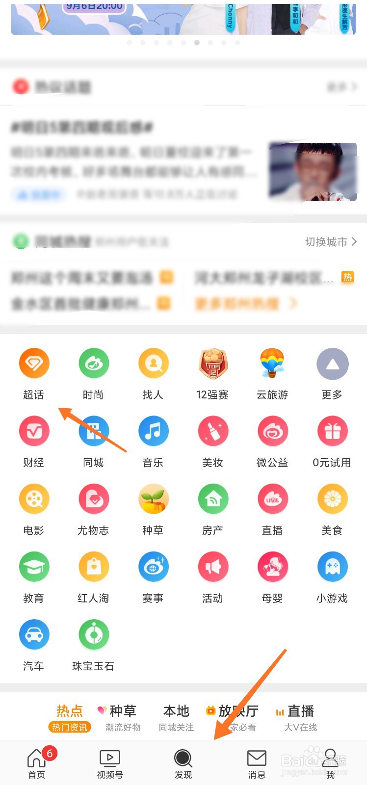 微博超话怎么创建