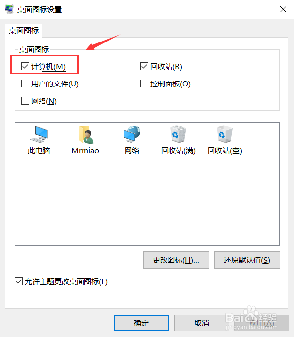 如何在桌面显示我的电脑图标Win10/Win7