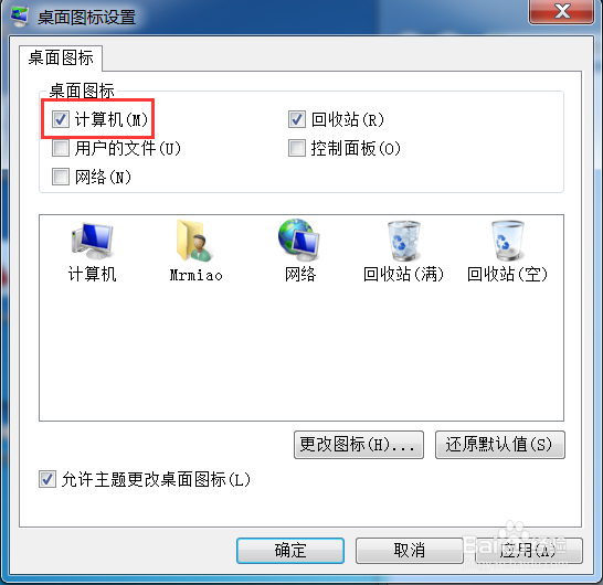 如何在桌面显示我的电脑图标Win10/Win7