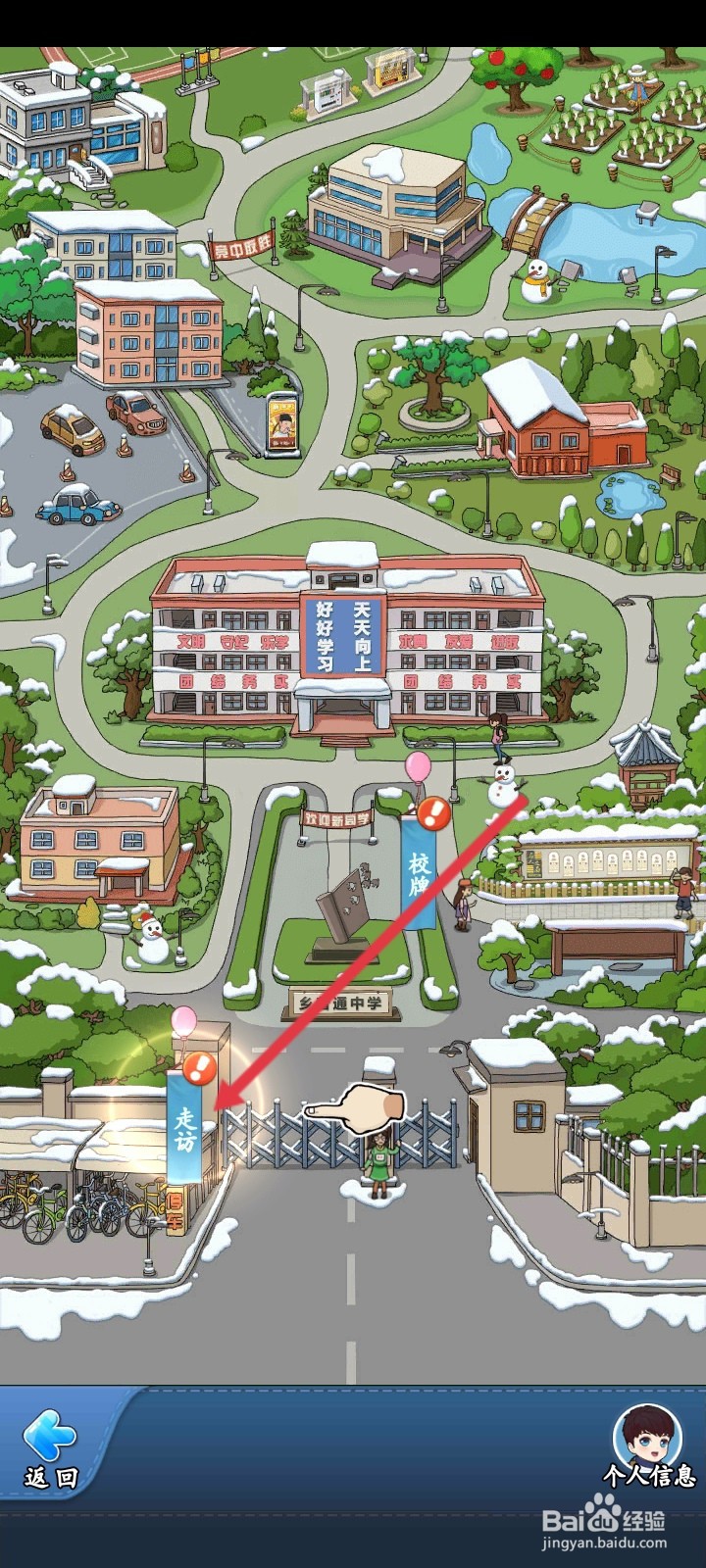 全民学霸怎么走访招学生