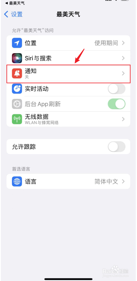 如何设置允许最美天气发通知