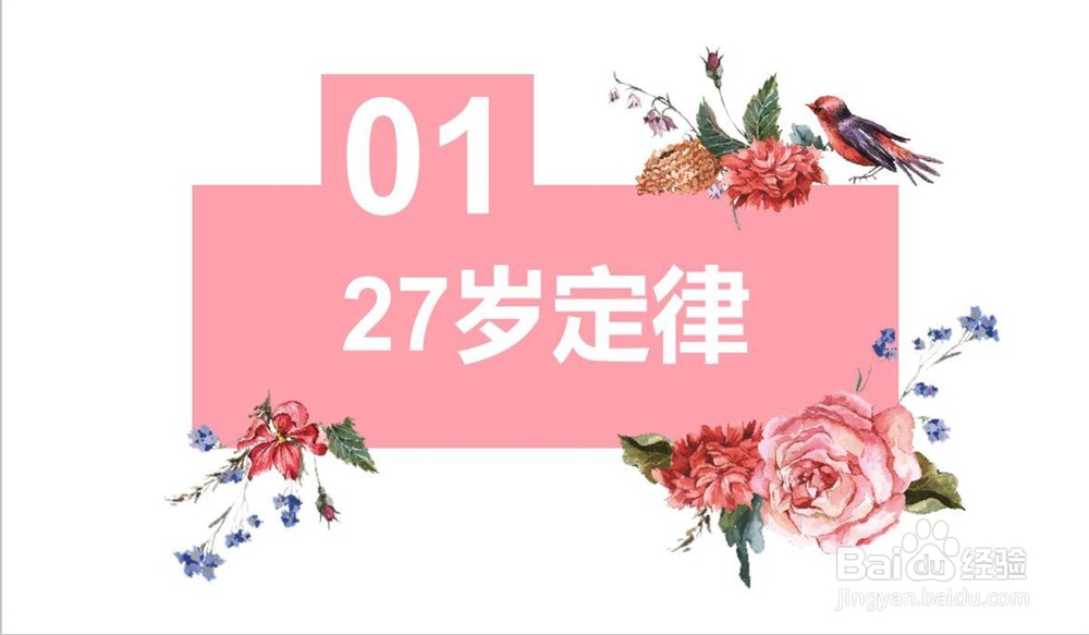 关于二七的定律有哪些？