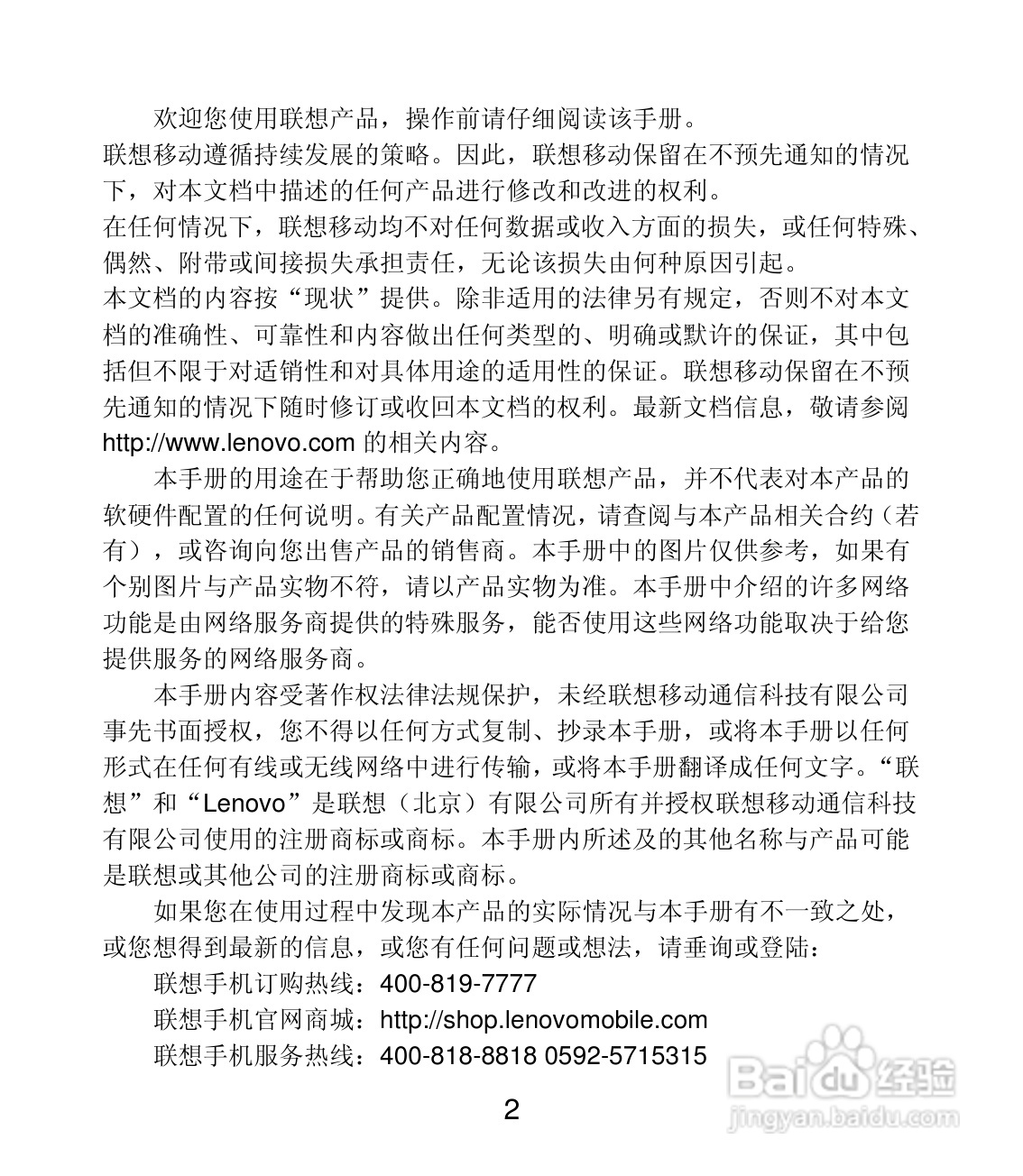 联想 Lenovo MA168手机说明书:[1]