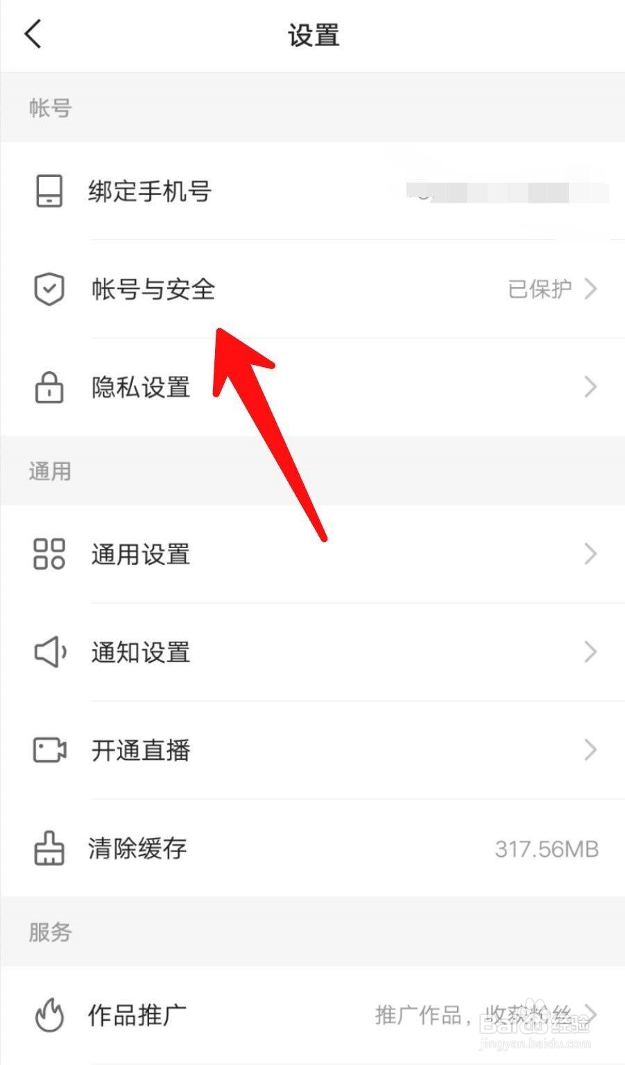 快手极速版如何设置(修改)密码