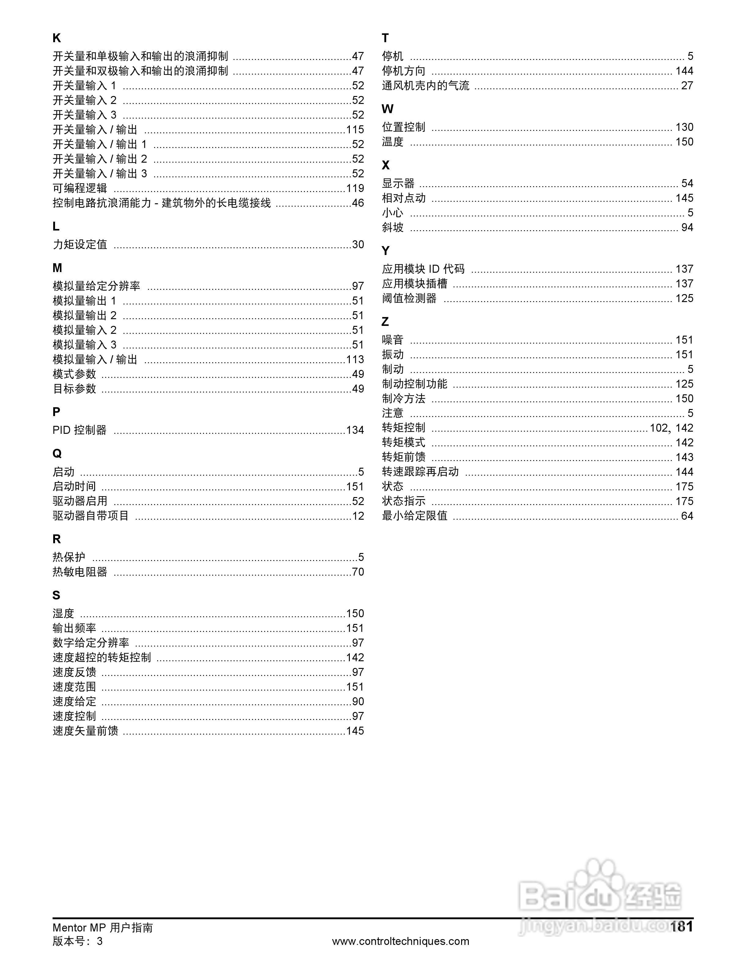 艾默生MP1850A4R直流驱动器中文手册:[19]