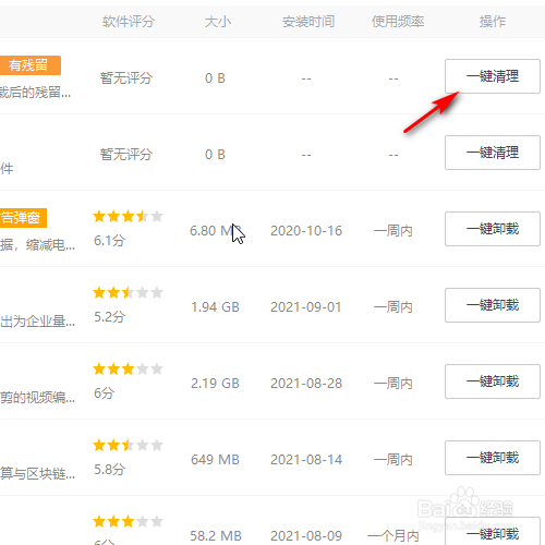 怎样卸载电脑上的软件？