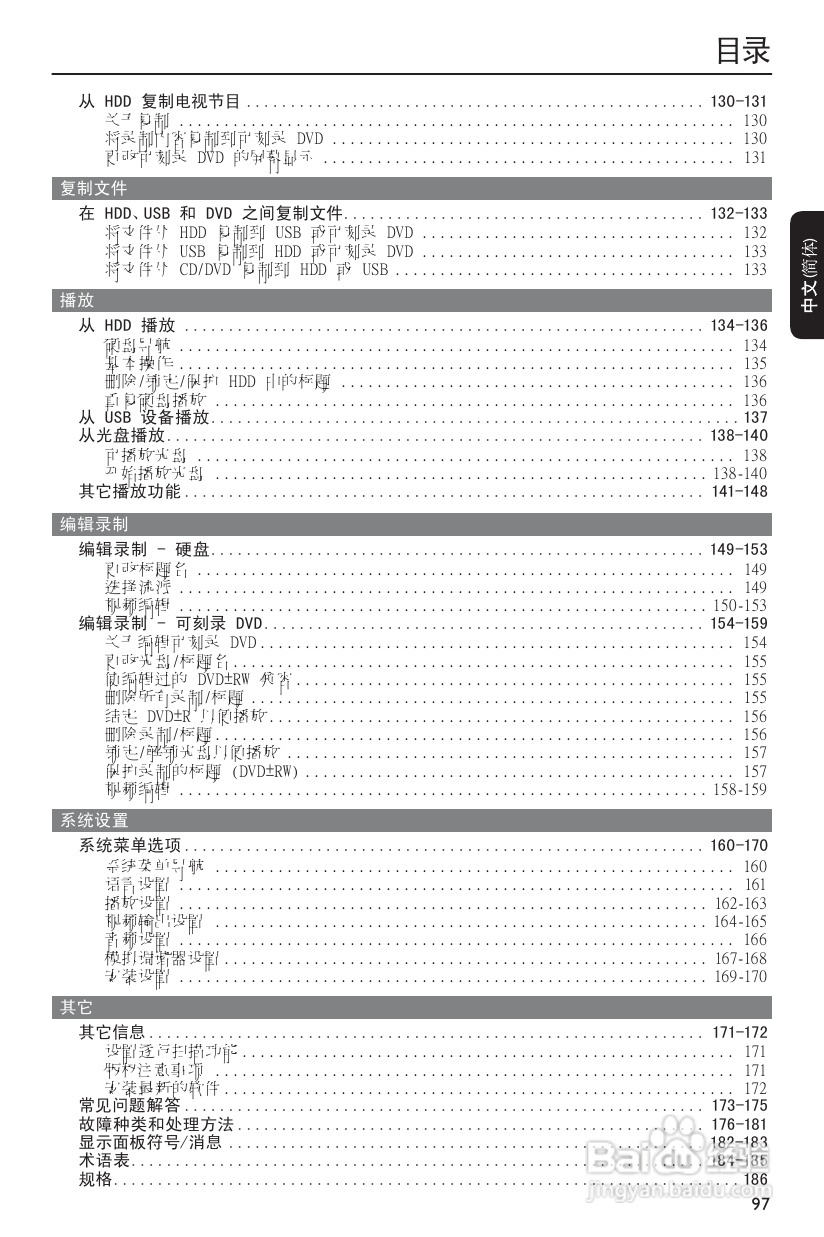 飞利浦DVDR3590H/93 DVD硬盘录像机使用说明书:[1]