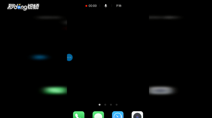 手机录屏怎么内录声音