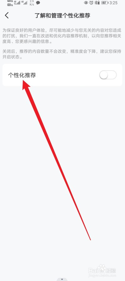 火把知识如何开启【个性化推荐】功能?