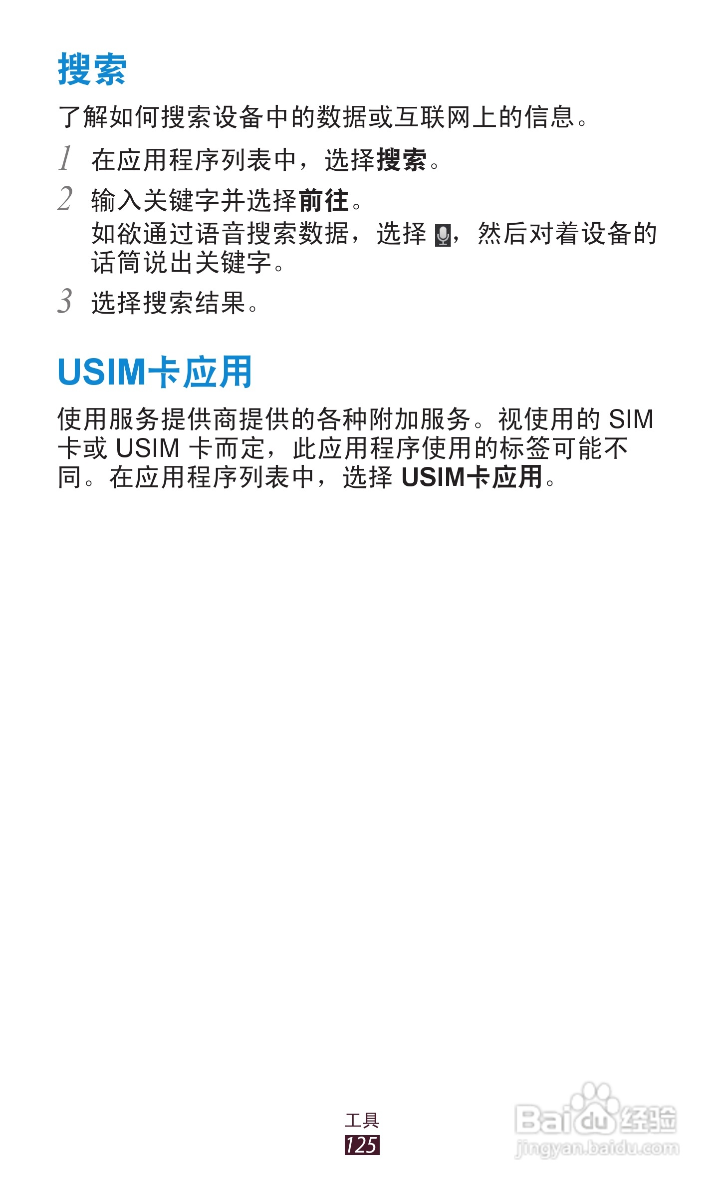 三星 GT-I9260手机说明书:[13]