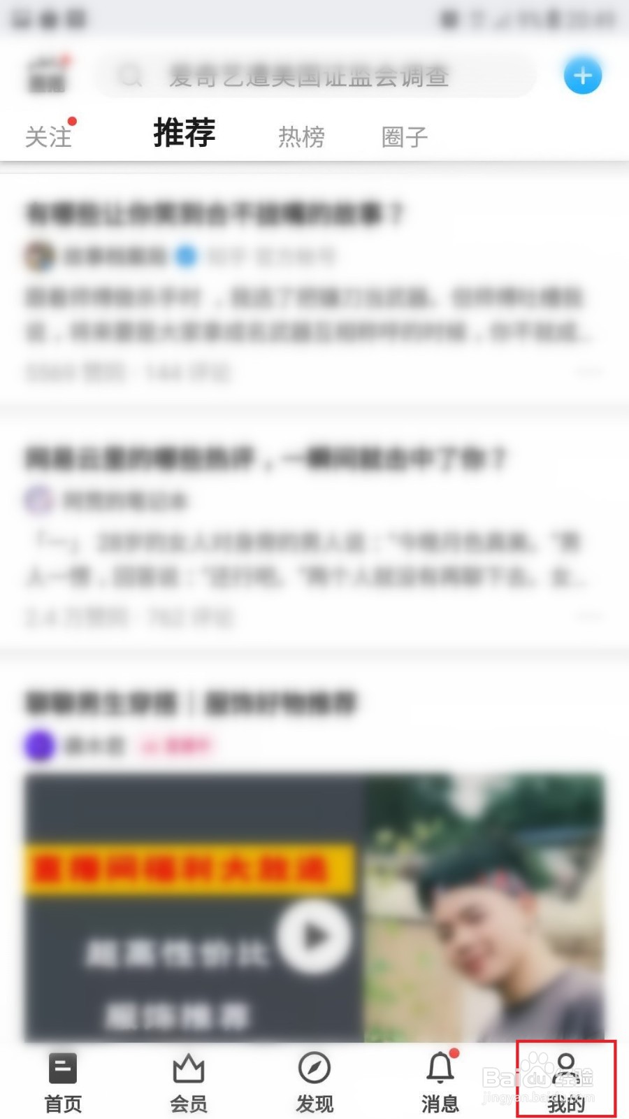 知乎如何关闭截屏后分享