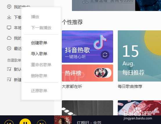 酷我音乐怎么自建歌单 怎么添加音乐