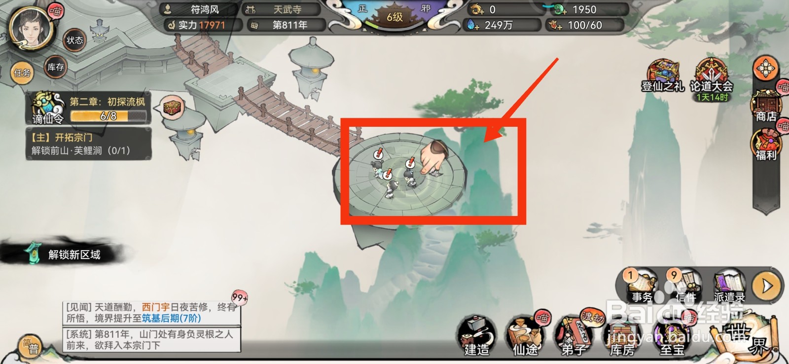 最强祖师怎么招拜帖弟子