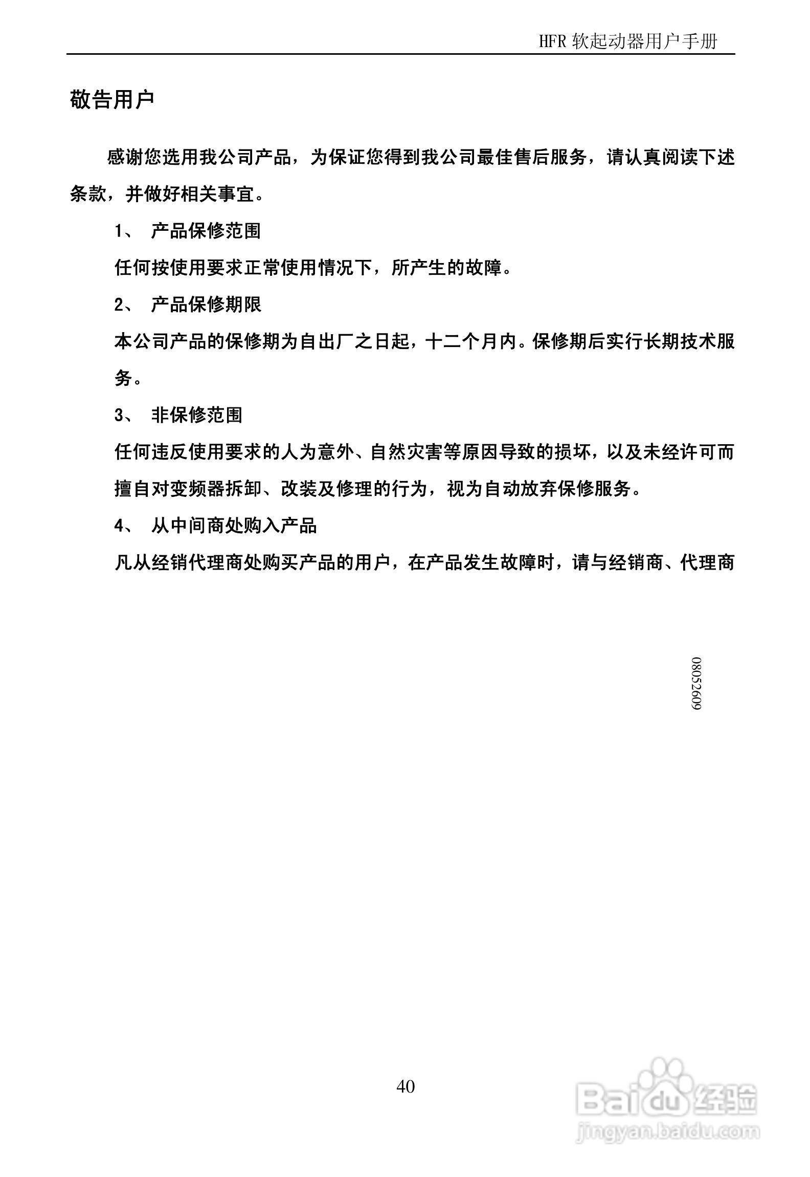 欧瑞传动HFR1315软启动器用户手册:[5]