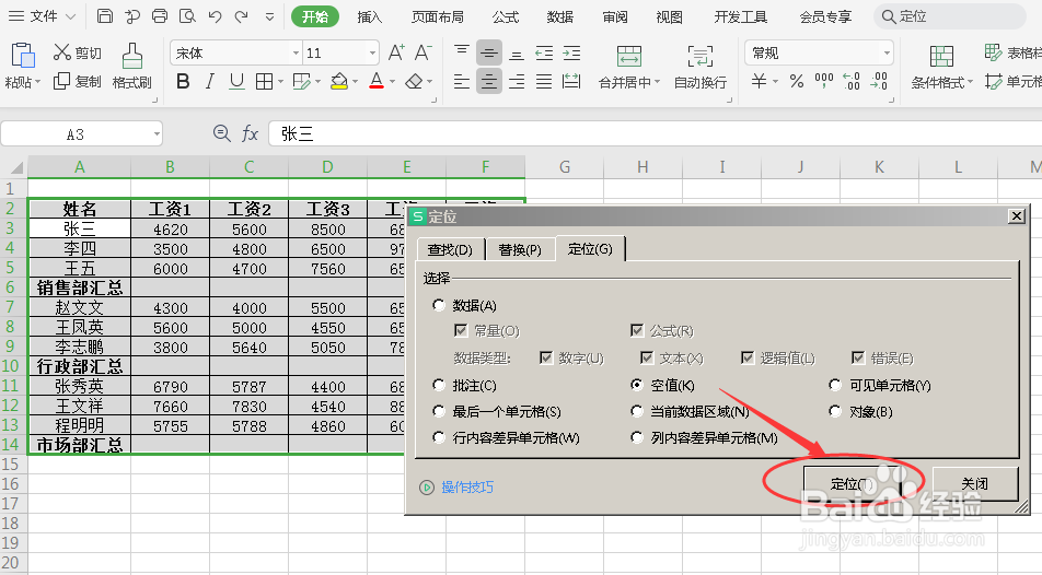 怎么在Excel表格中隔行求和
