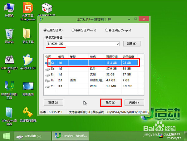 使用u启动v6.3 u盘启动盘安装win8系统