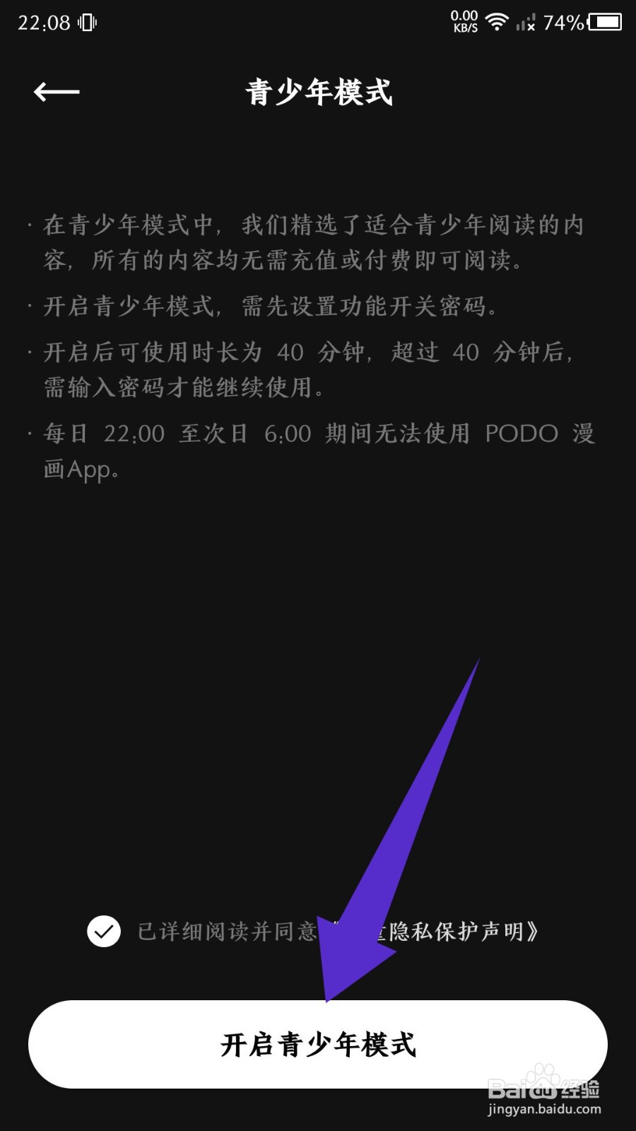 《podo漫画》青少年模式怎么设置